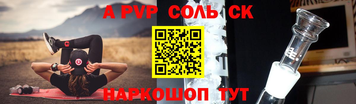 Похвистнево  A PVP  Вход с VPN  А ПВП Соль  Alpha-PVP крисы CK 