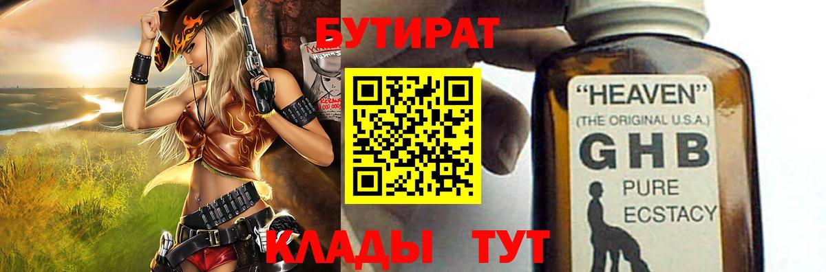 БУТИРАТ бутандиол Похвистнево