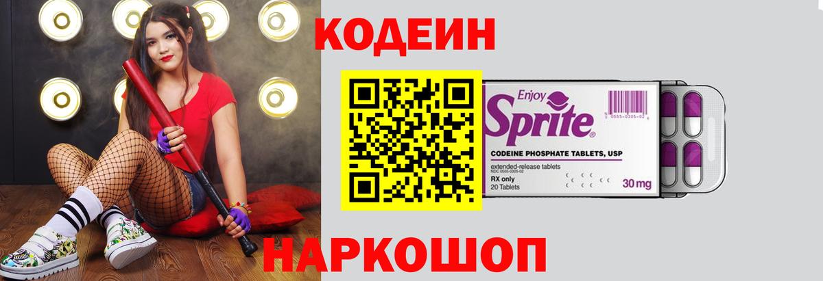 Кодеиновый сироп Lean Purple Drank Похвистнево