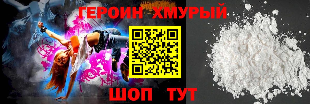 Героин гречка Похвистнево