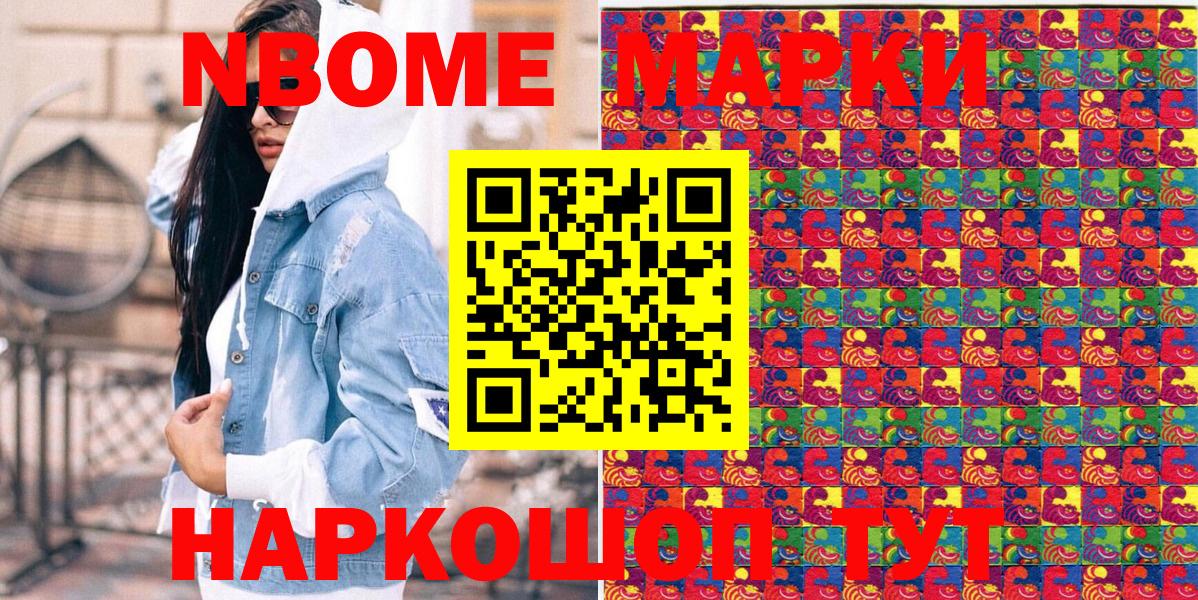Марки 25I-NBOMe 1500мкг  Марки NBOMe  Похвистнево  Вход с VPN 